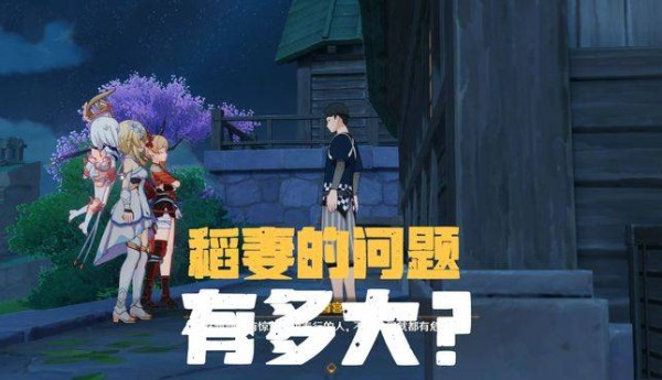 《原神》稻妻的问题有多大？内部反抗军不稳定，外部压力也不小