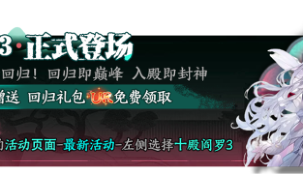 通魔科技《十殿阎罗III》重磅上线 经典IP全面进化焕新归来