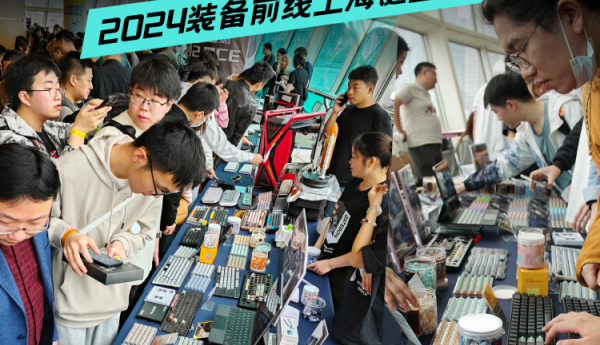 【潮玩外设，闪耀魔都】佳达隆携多款新品亮相上海装备前线键盘节！