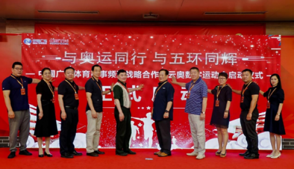 与奥运同行、与五环同辉——云奥数字运动会启动仪式在京举行